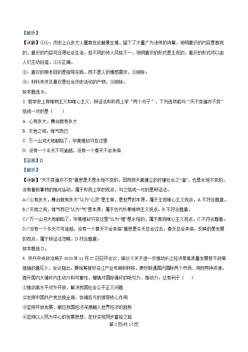 湖南省岳阳市岳阳县第一中学2024-2025学年高二下学期开学考试政治试题含解析第2页