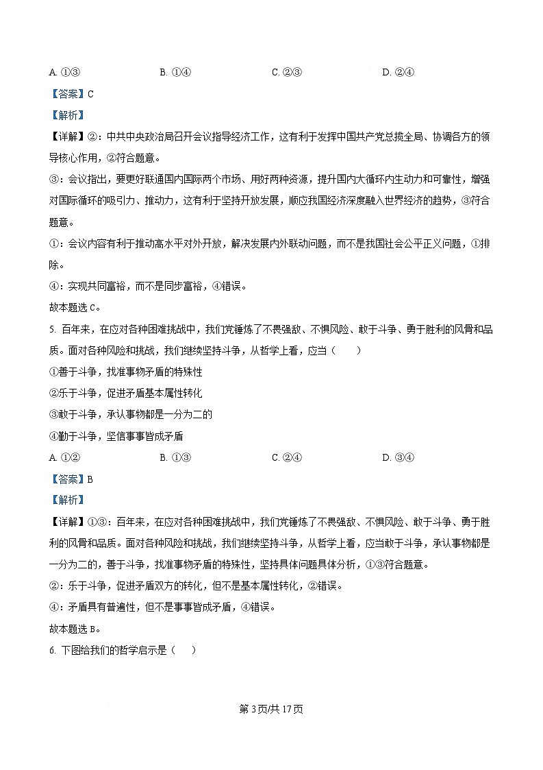 湖南省岳阳市岳阳县第一中学2024-2025学年高二下学期开学考试政治试题含解析第3页