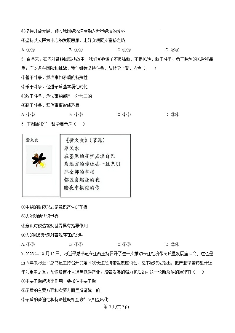 湖南省岳阳市岳阳县第一中学2024-2025学年高二下学期开学考试政治试题（原卷版）第2页