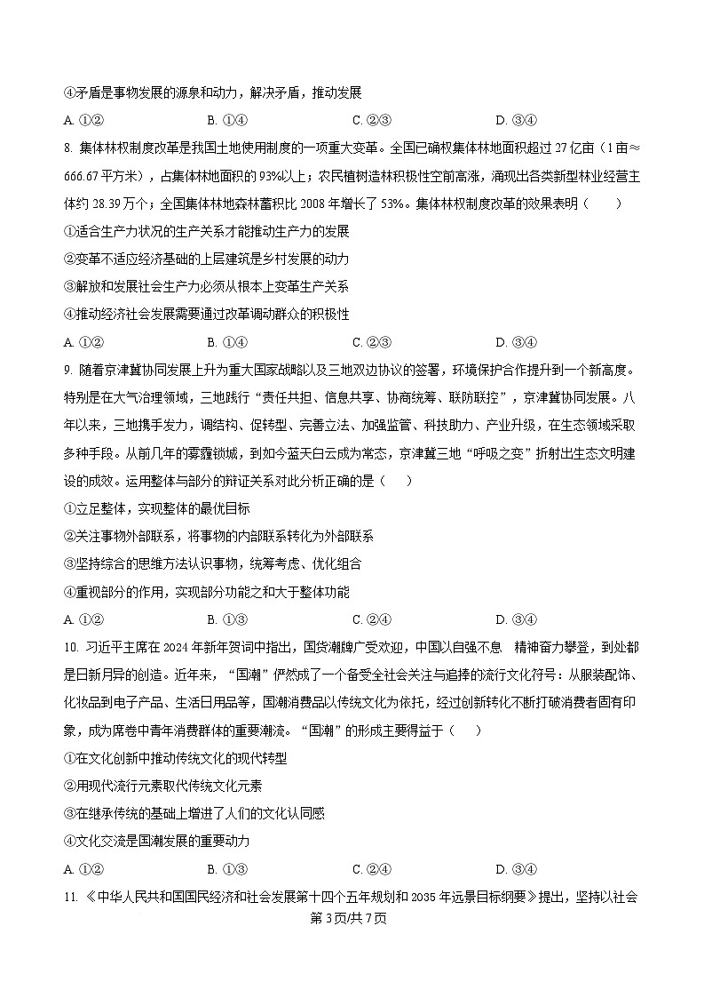 湖南省岳阳市岳阳县第一中学2024-2025学年高二下学期开学考试政治试题（原卷版）第3页
