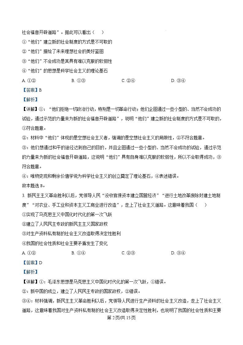 2025怀化高一上学期1月期末考试政治试题含解析第2页