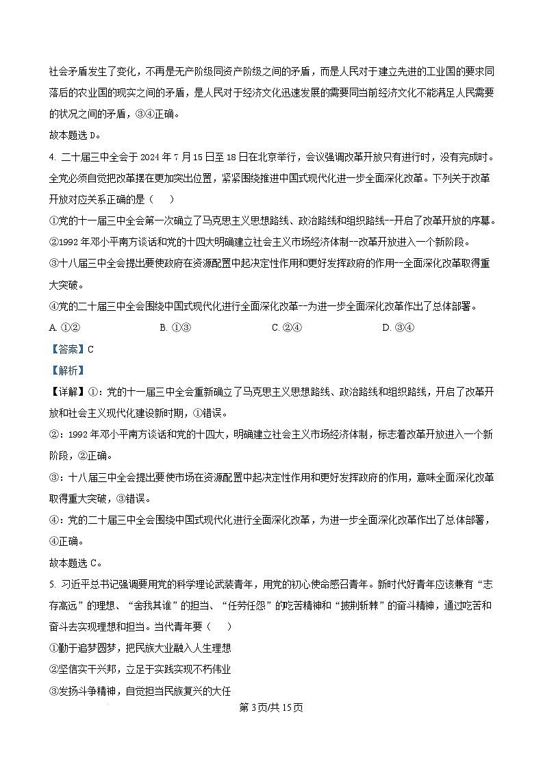 2025怀化高一上学期1月期末考试政治试题含解析第3页