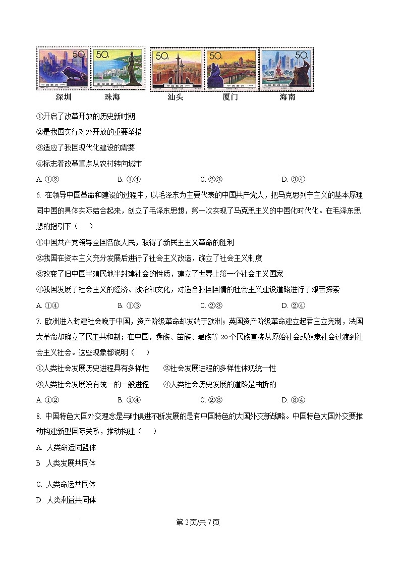 湖南省常德市汉寿县第一中学2024-2025学年高一下学期开学考试政治试题（原卷版）第2页