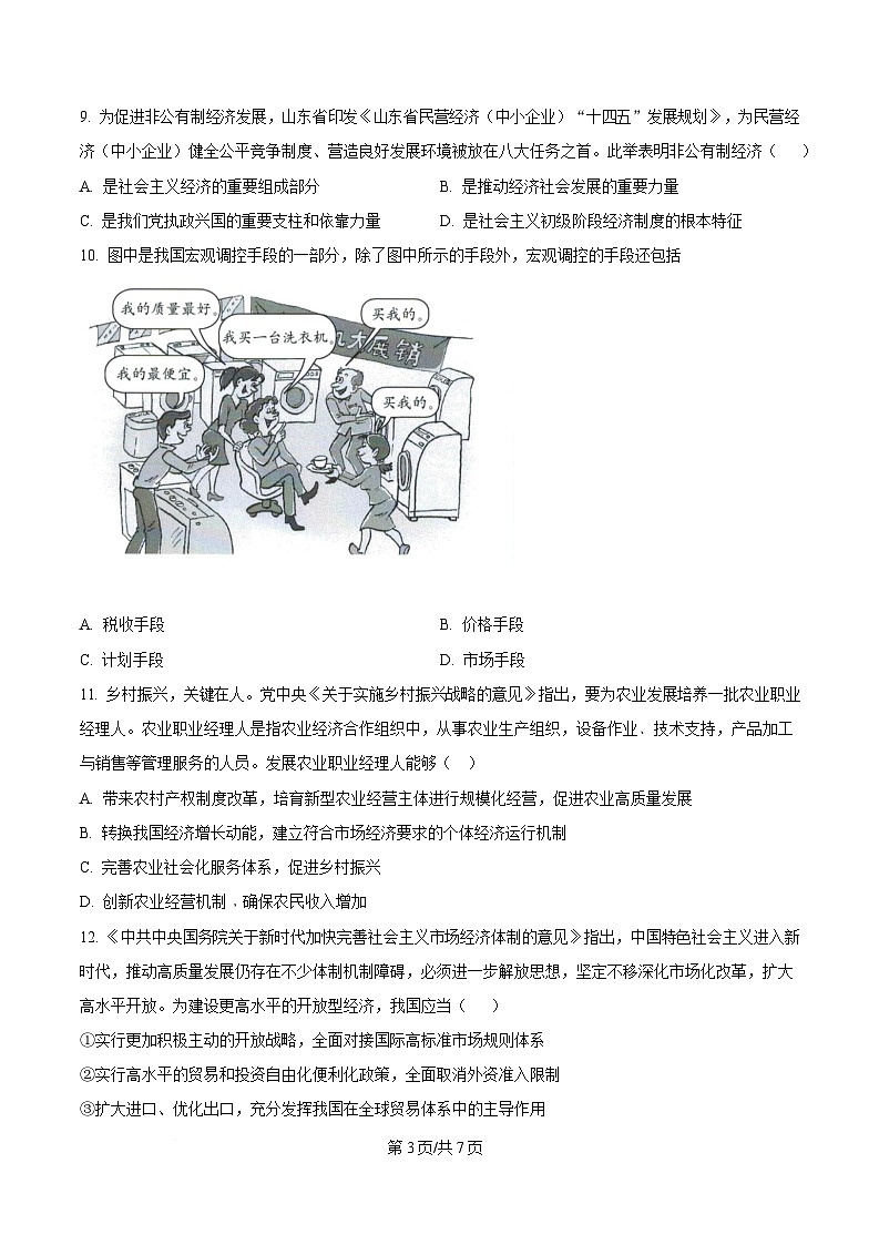 湖南省常德市汉寿县第一中学2024-2025学年高一下学期开学考试政治试题（原卷版）第3页