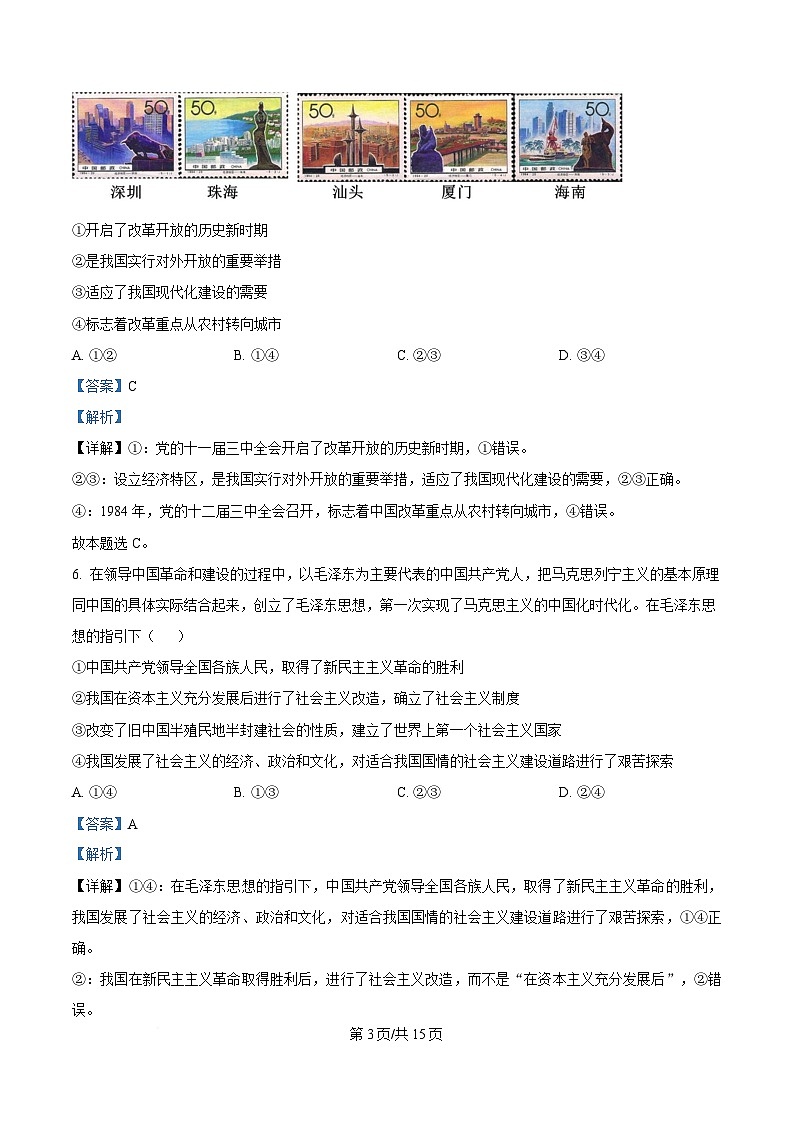 湖南省常德市汉寿县第一中学2024-2025学年高一下学期开学考试政治试题含解析第3页