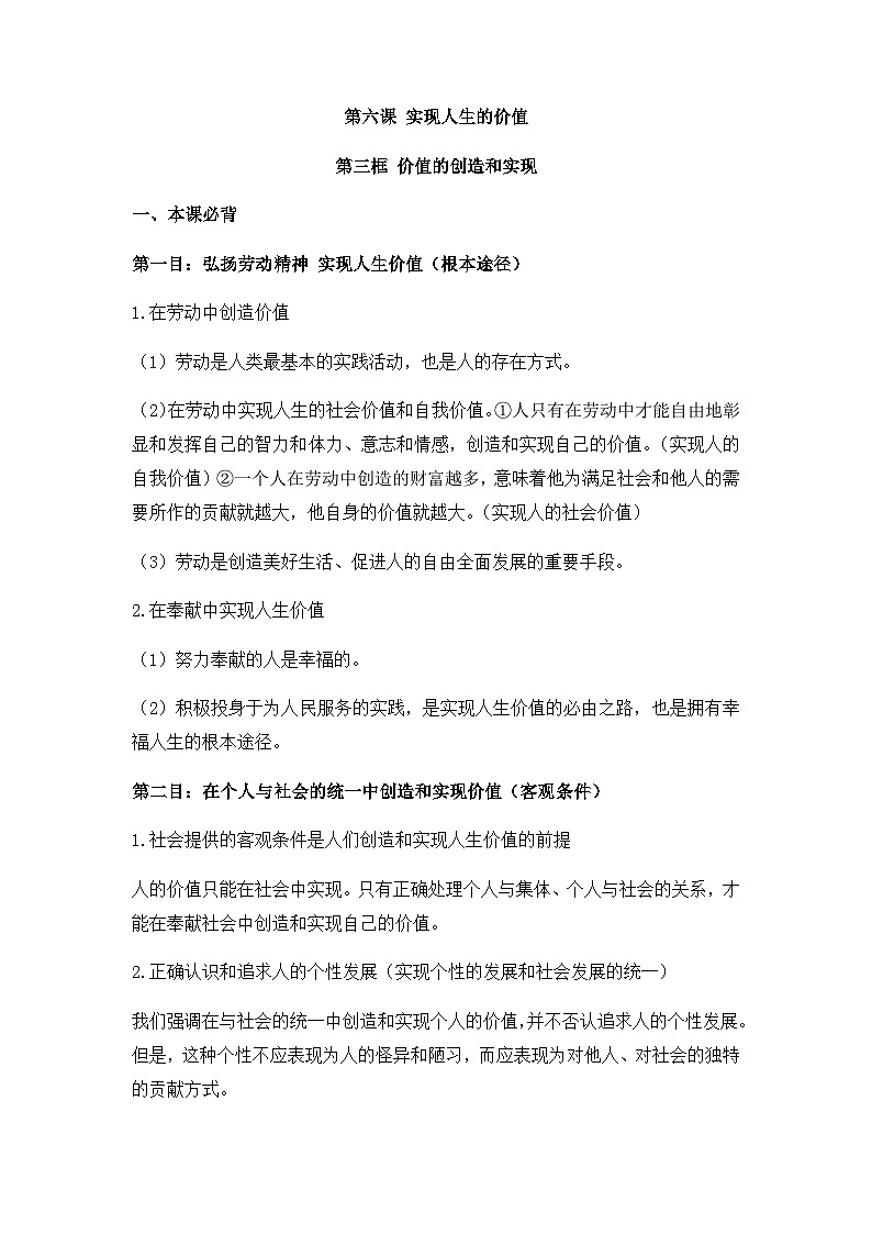 人教统编版高中政治必修4 2-6《价值的创造和实现》背诵小篇和易错知识点第1页