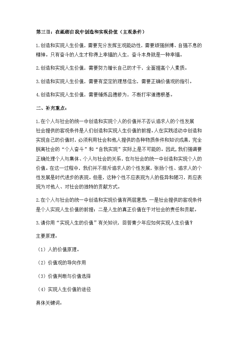 人教统编版高中政治必修4 2-6《价值的创造和实现》背诵小篇和易错知识点第2页
