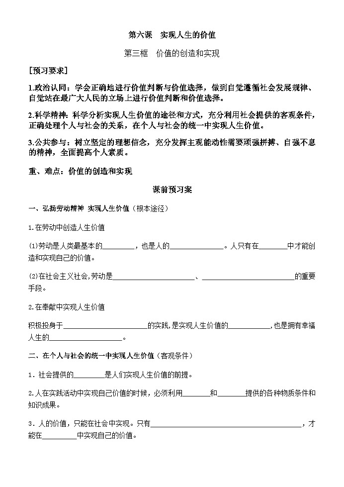 人教统编版高中政治必修4 2-6《价值的创造和实现》学案第1页