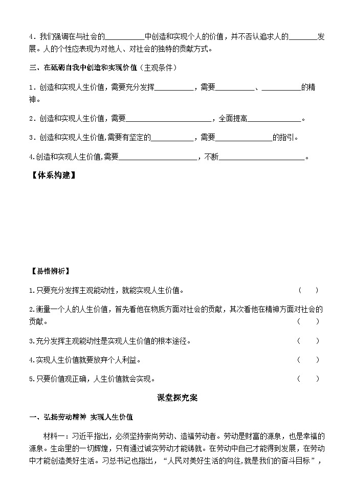 人教统编版高中政治必修4 2-6《价值的创造和实现》学案第2页