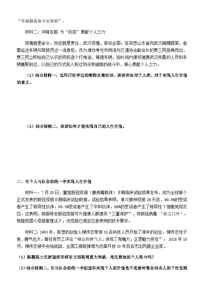 人教统编版高中政治必修4 2-6《价值的创造和实现》学案第3页