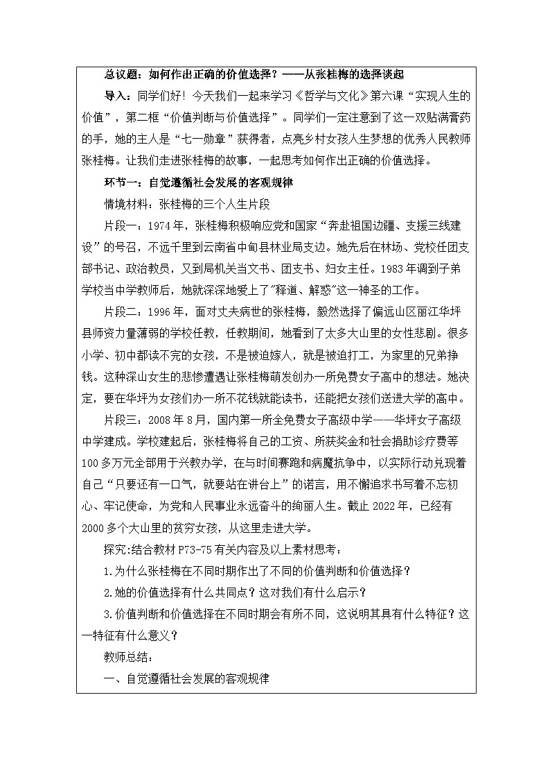人教统编版高中政治必修4 2-6《价值判断与价值选择》教案第2页