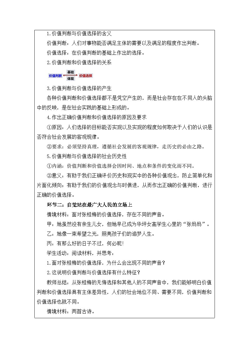 人教统编版高中政治必修4 2-6《价值判断与价值选择》教案第3页