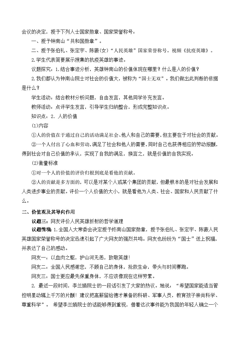 人教统编版高中政治必修4 2-6《价值和价值观》教学设计第3页