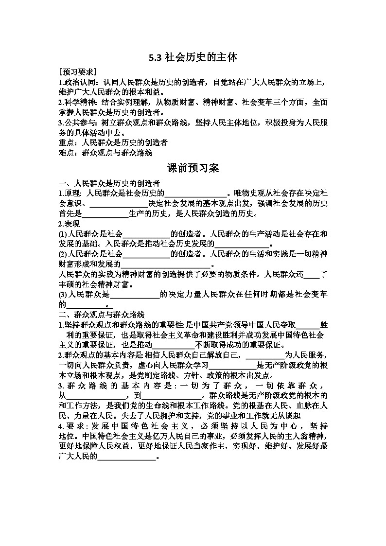 人教统编版高中政治必修4 2-5《社会历史的主体》学案第1页