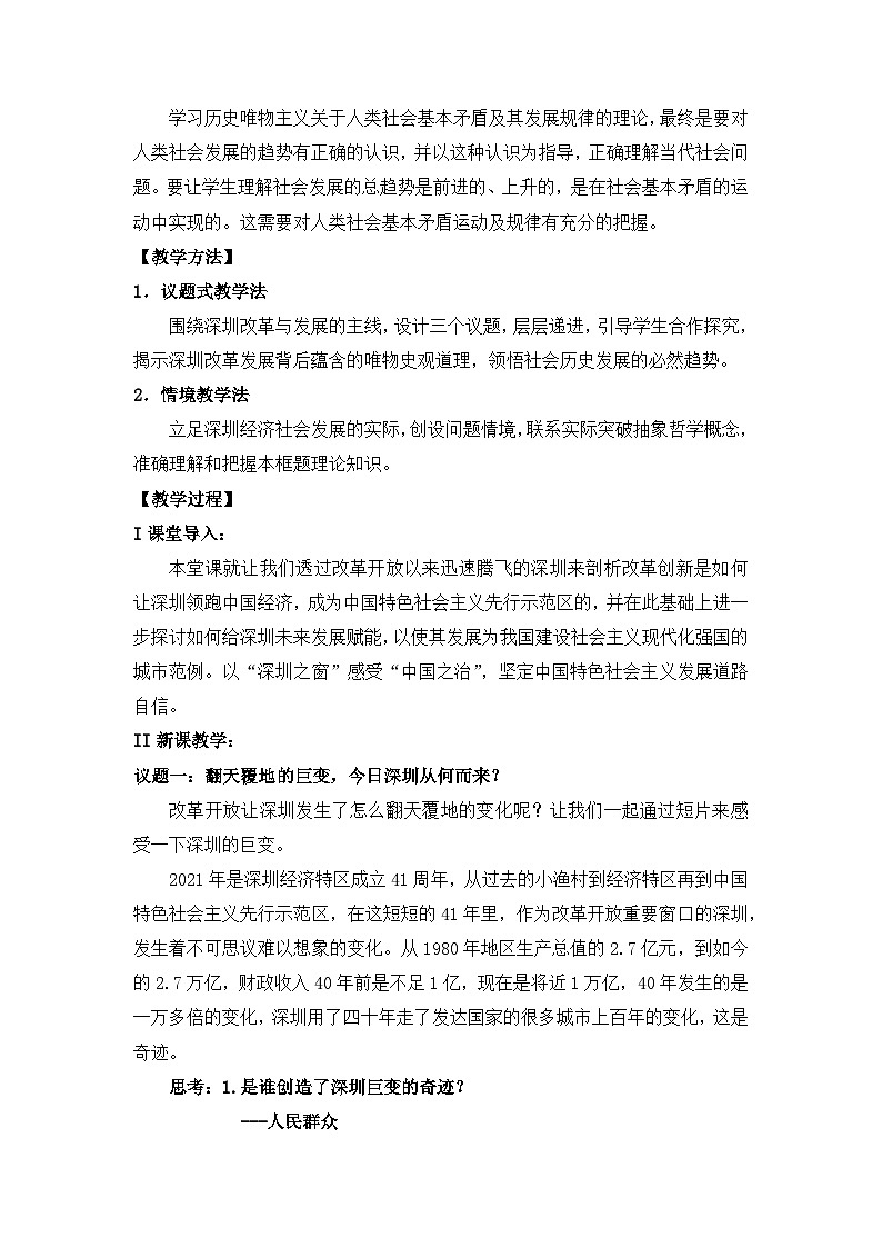 人教统编版高中政治必修4 2-5《社会历史的发展》教案第2页