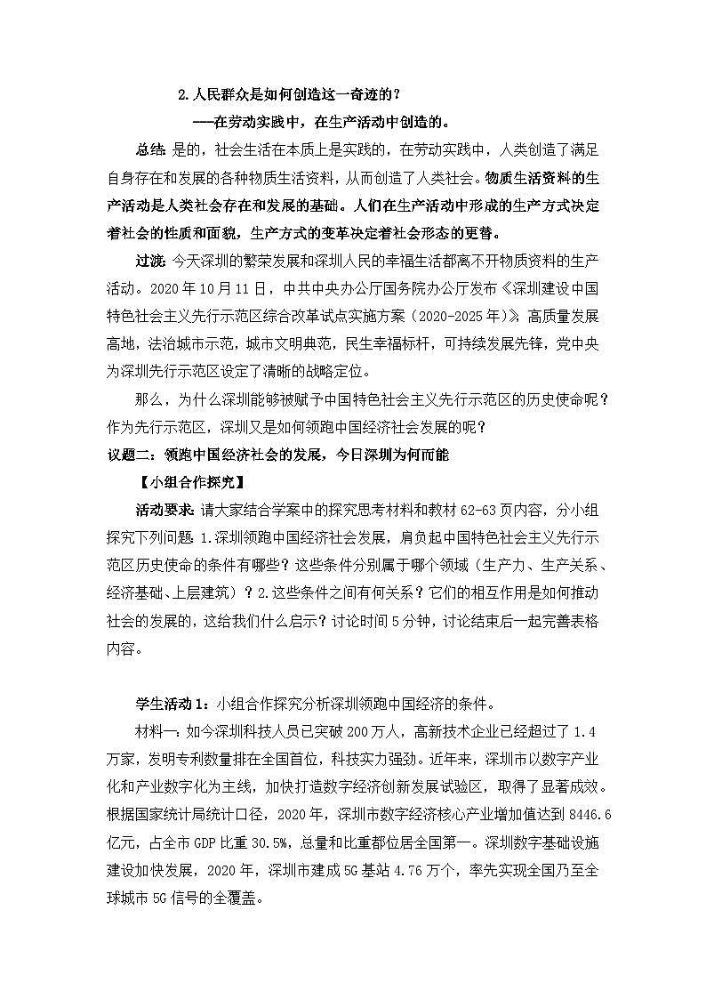人教统编版高中政治必修4 2-5《社会历史的发展》教案第3页