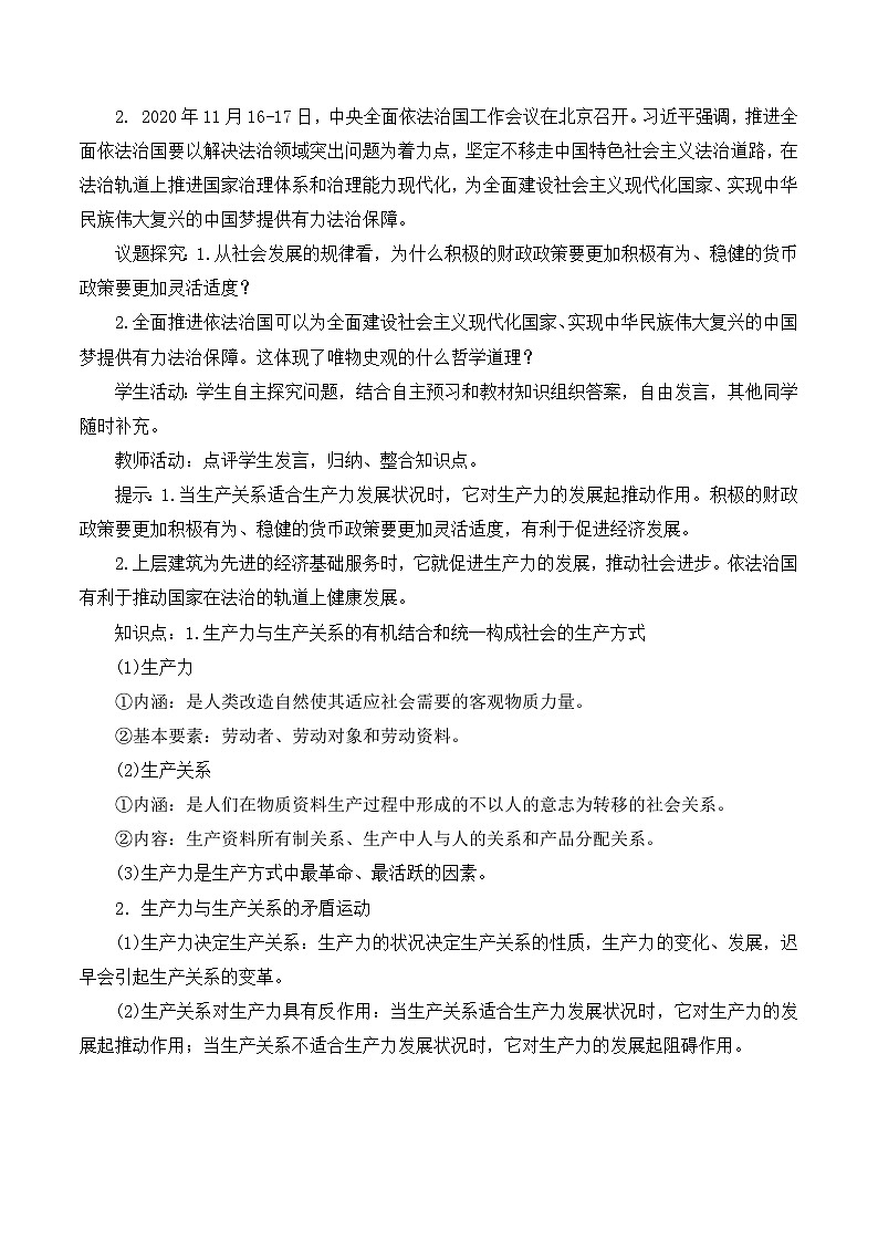 人教统编版高中政治必修4 2-5《社会历史的发展》教学设计第3页