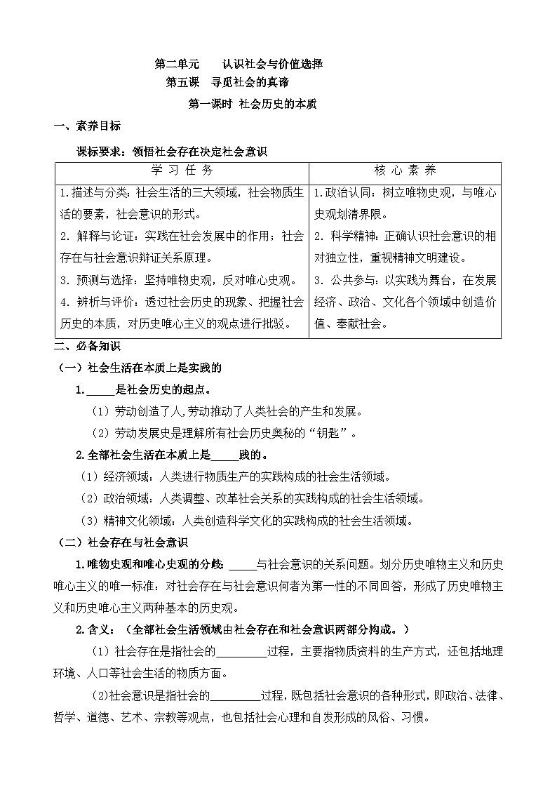 人教统编版高中政治必修4 2-5《社会历史的本质》学案第1页