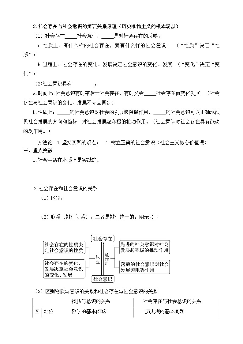 人教统编版高中政治必修4 2-5《社会历史的本质》学案第2页