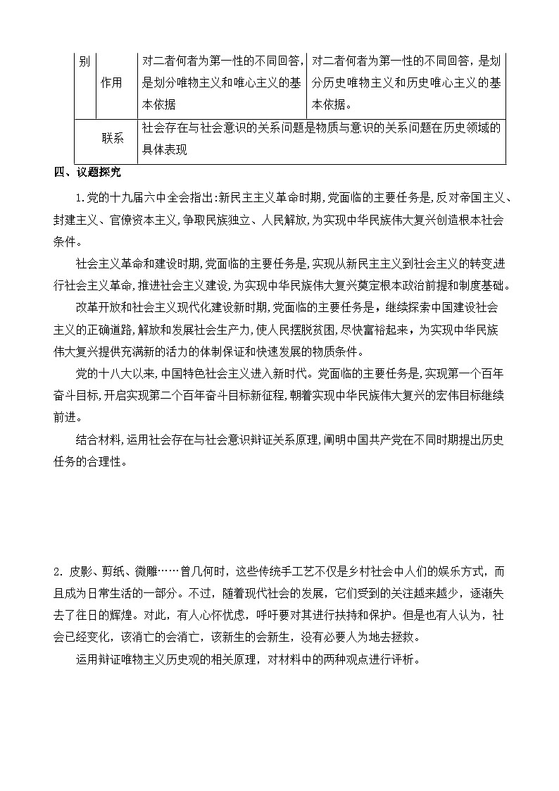 人教统编版高中政治必修4 2-5《社会历史的本质》学案第3页