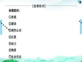 人教統(tǒng)編版高中政治必修4 第二單元認(rèn)識社會與價(jià)值選擇復(fù)習(xí)課件