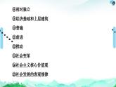 人教統(tǒng)編版高中政治必修4 第二單元認(rèn)識社會與價(jià)值選擇復(fù)習(xí)課件