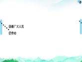 人教統(tǒng)編版高中政治必修4 第二單元認(rèn)識社會與價(jià)值選擇復(fù)習(xí)課件
