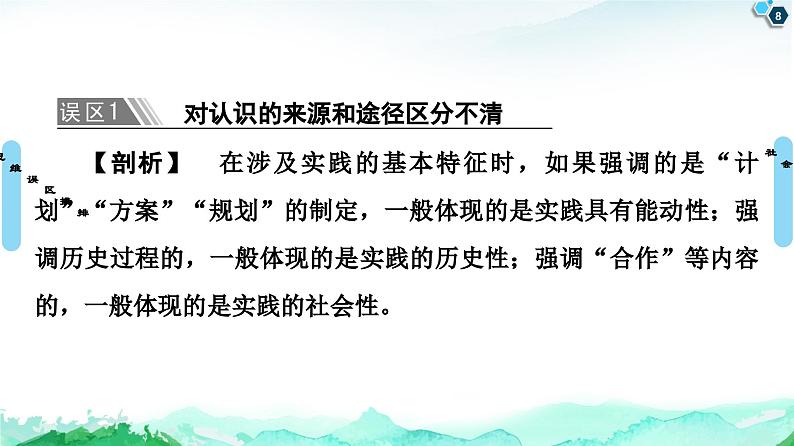 人教统编版高中政治必修4 第二单元认识社会与价值选择复习课件第8页