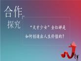 人教统编版高中政治必修4 2-6《价值的创造和实现》课件