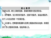人教统编版高中政治必修4 2-6《价值的创造和实现》课件