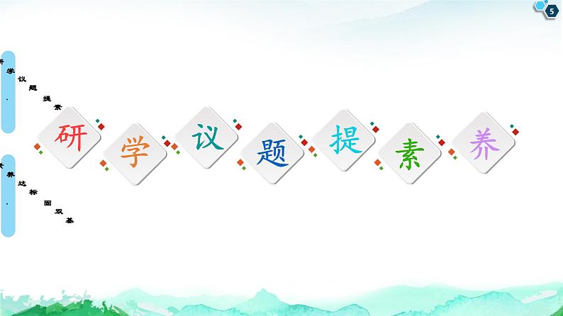 人教统编版高中政治必修4 2-6《价值的创造和实现》课件第5页