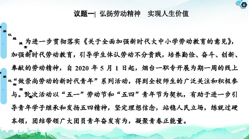 人教统编版高中政治必修4 2-6《价值的创造和实现》课件第6页