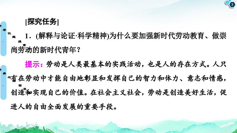 人教统编版高中政治必修4 2-6《价值的创造和实现》课件第7页