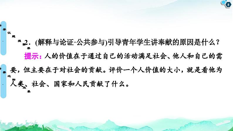 人教统编版高中政治必修4 2-6《价值的创造和实现》课件第8页