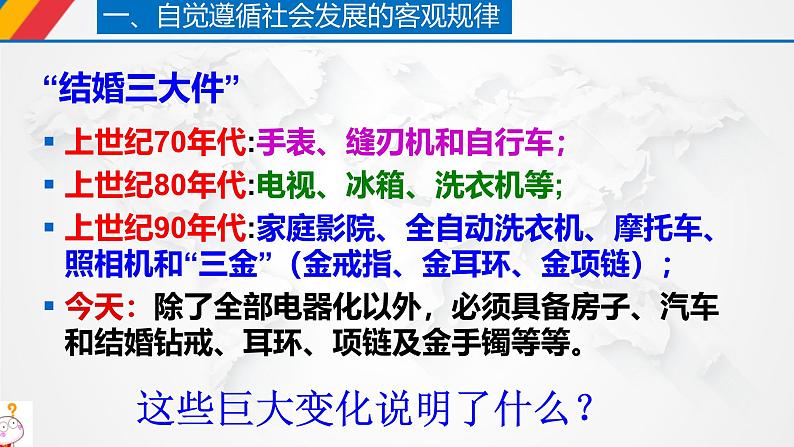 人教统编版高中政治必修4 2-6《价值判断与价值选择》课件第5页