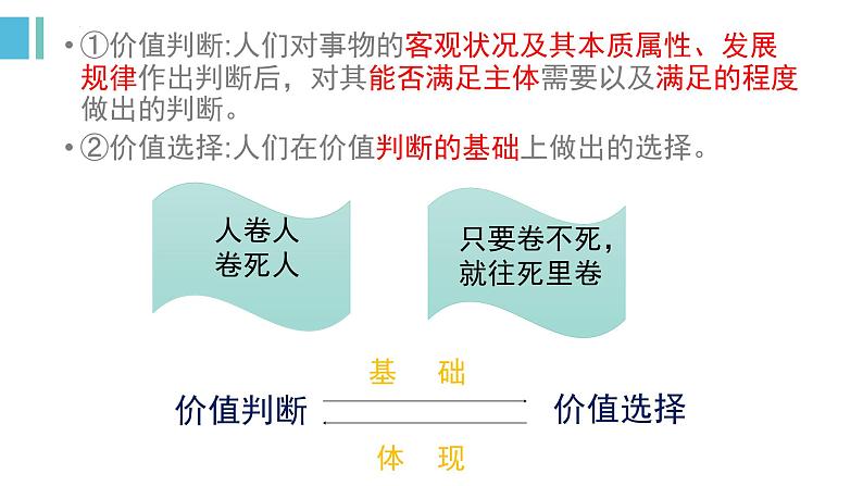 人教统编版高中政治必修4 2-6《价值判断与价值选择》课件第8页