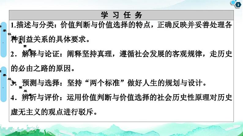 人教统编版高中政治必修4 2-6《价值判断与价值选择》课件第3页