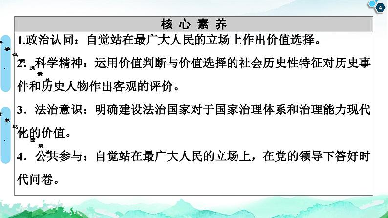 人教统编版高中政治必修4 2-6《价值判断与价值选择》课件第4页