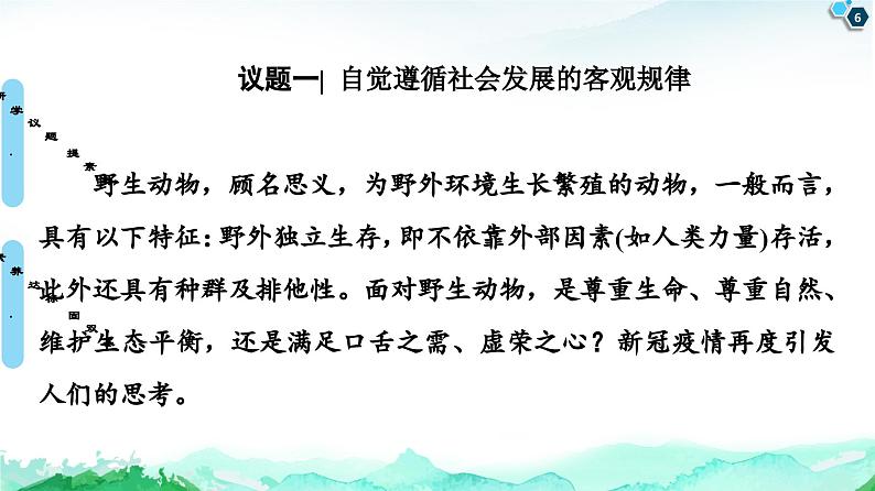 人教统编版高中政治必修4 2-6《价值判断与价值选择》课件第6页