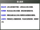 人教统编版高中政治必修4 2-6《价值与价值观》课件