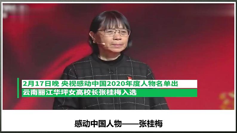 人教统编版高中政治必修4 2-6《价值与价值观》课件第6页