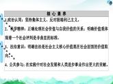 人教统编版高中政治必修4 2-6《价值与价值观》课件