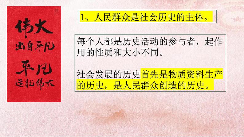 人教统编版高中政治必修4 2-5《社会历史的主体》课件第6页