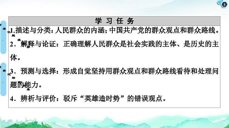 人教统编版高中政治必修4 2-5《社会历史的主体》课件第3页