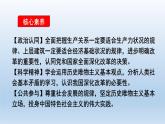 人教统编版高中政治必修4 2-5《社会历史的发展》课件
