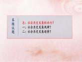 人教统编版高中政治必修4 2-5《社会历史的发展》课件