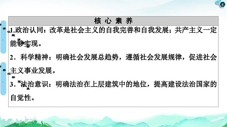 人教统编版高中政治必修4 2-5《社会历史的发展》课件第4页