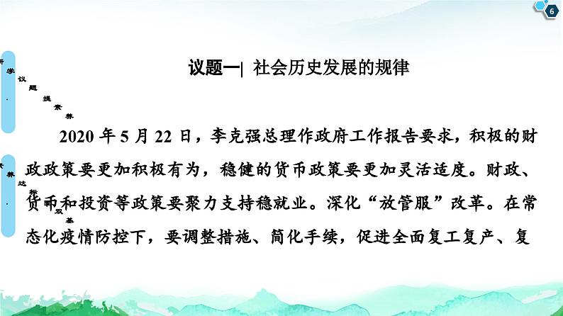 人教统编版高中政治必修4 2-5《社会历史的发展》课件第6页