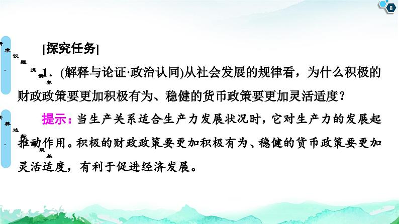 人教统编版高中政治必修4 2-5《社会历史的发展》课件第8页