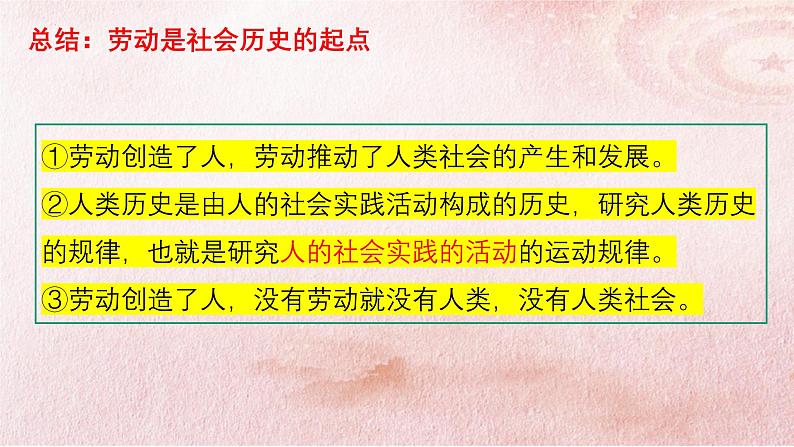 人教统编版高中政治必修4 2-5《社会历史的本质》课件第7页